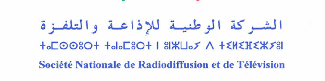 الإذاعة المغربية تتألق وتفوز بالجائزة العالمية الكبرى