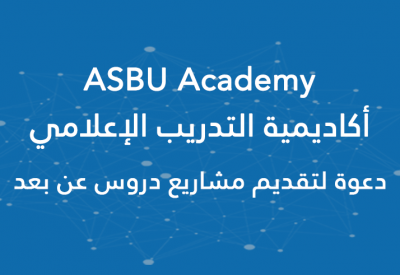 الجديد في الدعوة لتقديم مشاريع