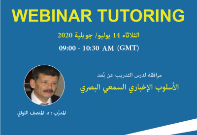 مرافقة الدرس عن بعد الأسلوب الإخباري السمعي البصري