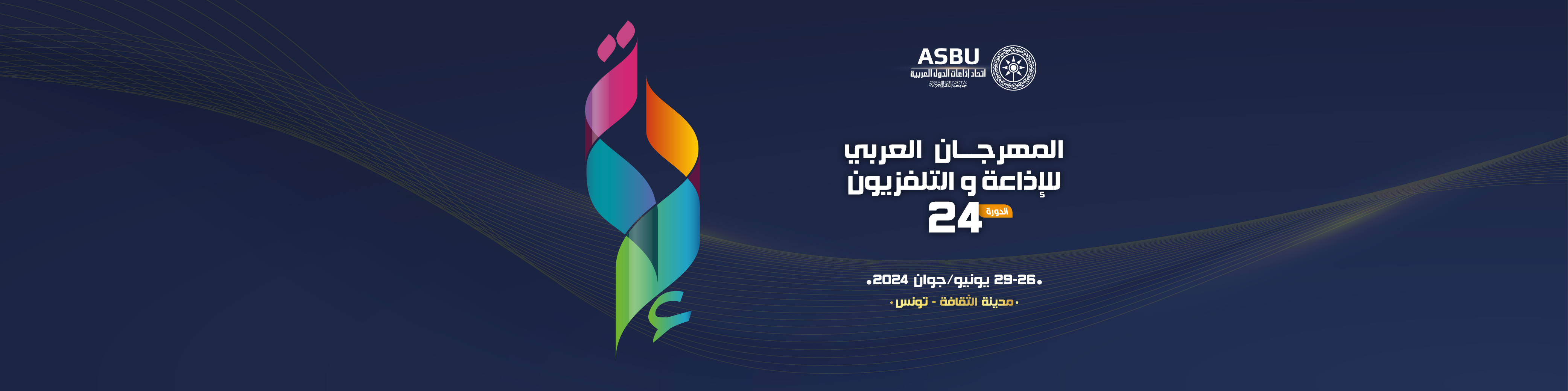 142 عملا اذاعيا و147 عملا تلفزيونيا تتنافس في مسابقات الدورة 24 للمهرجان العربي للإذاعة والتلفزيون ولجنة الاستماع والمشاهدة تشرع في أعمالها