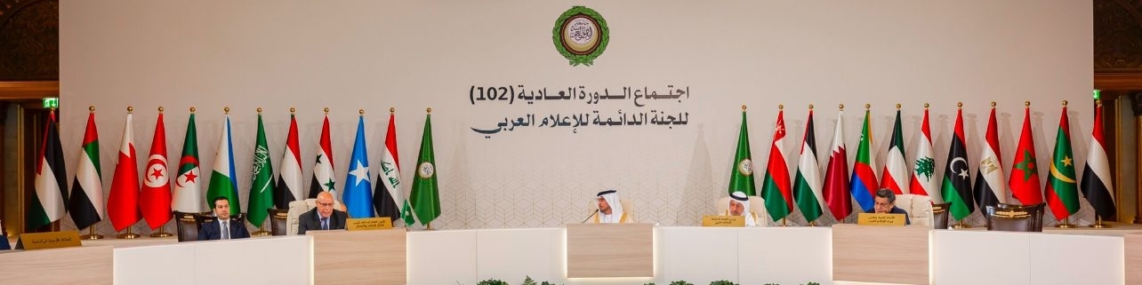 المكتب التنفيذي لمجلس وزراء الاعلام العرب واللجنة الدائمة للإعلام العربي يشيدان بجهود اتحاد إذاعات الدول العربية في دعم القضية الفلسطينية 