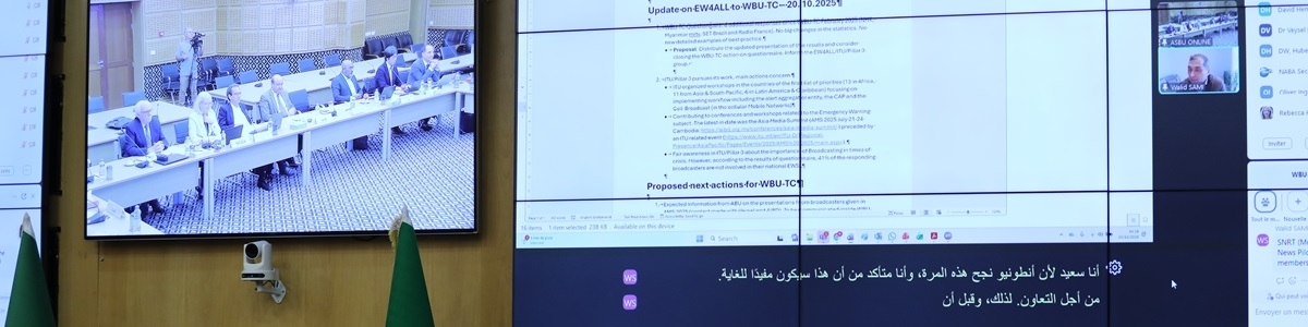 اللجنة الهندسية في اتحاد الاذاعات العالمية تناقش مواضيع الطيف التردّدي والأمن السيبراني وبروتوكول الأنترنت