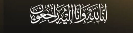 اتحاد إذاعات الدول العربية ينعى مدير الإدارة العامة للهندسة بالتلفزيون القومي السوداني المهندس إبراهيم بختان