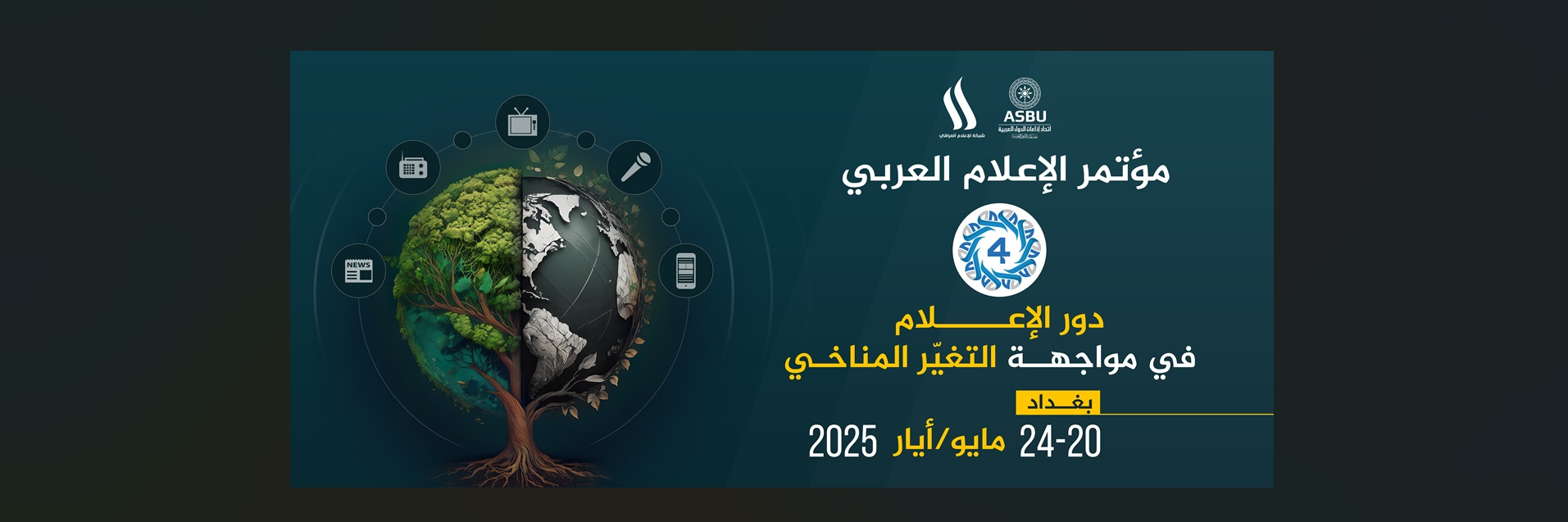 مؤتمر الاعلام العربي